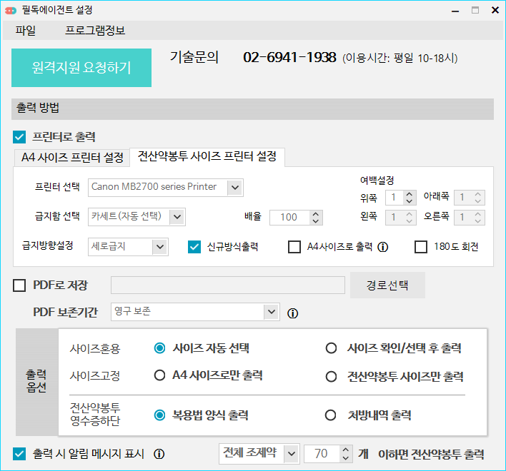 필독에이전트 설정
