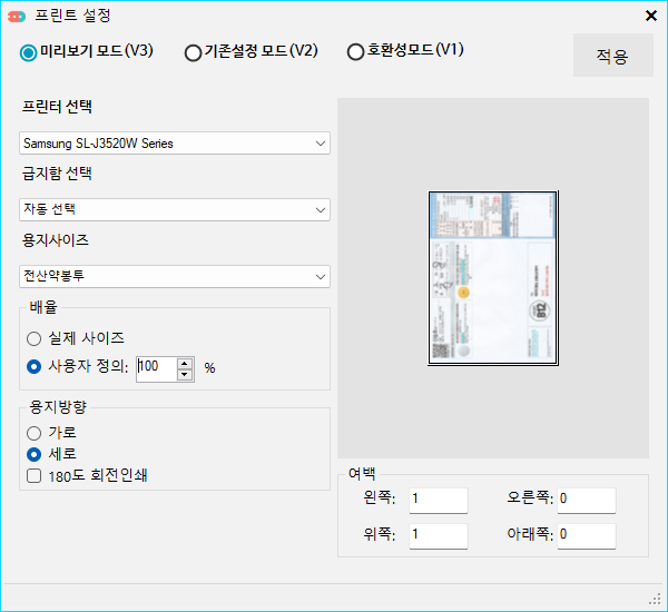 필독 에이전트 프린터 설정 - 미리보기모드(V3)