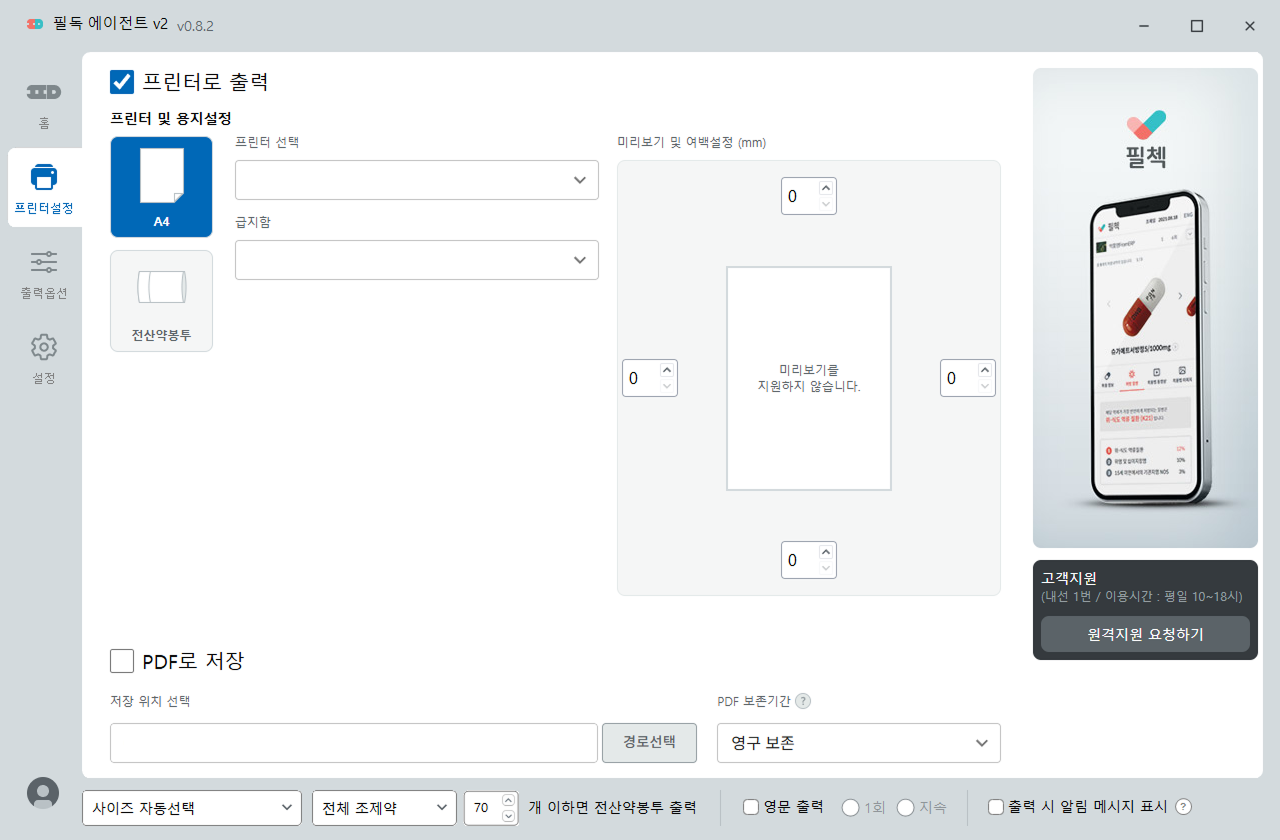 필독 에이전트 기본 설정