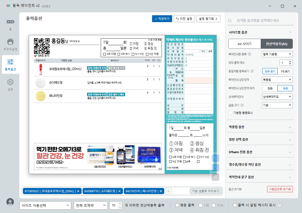 필독 에이전트 출력 옵션 설정