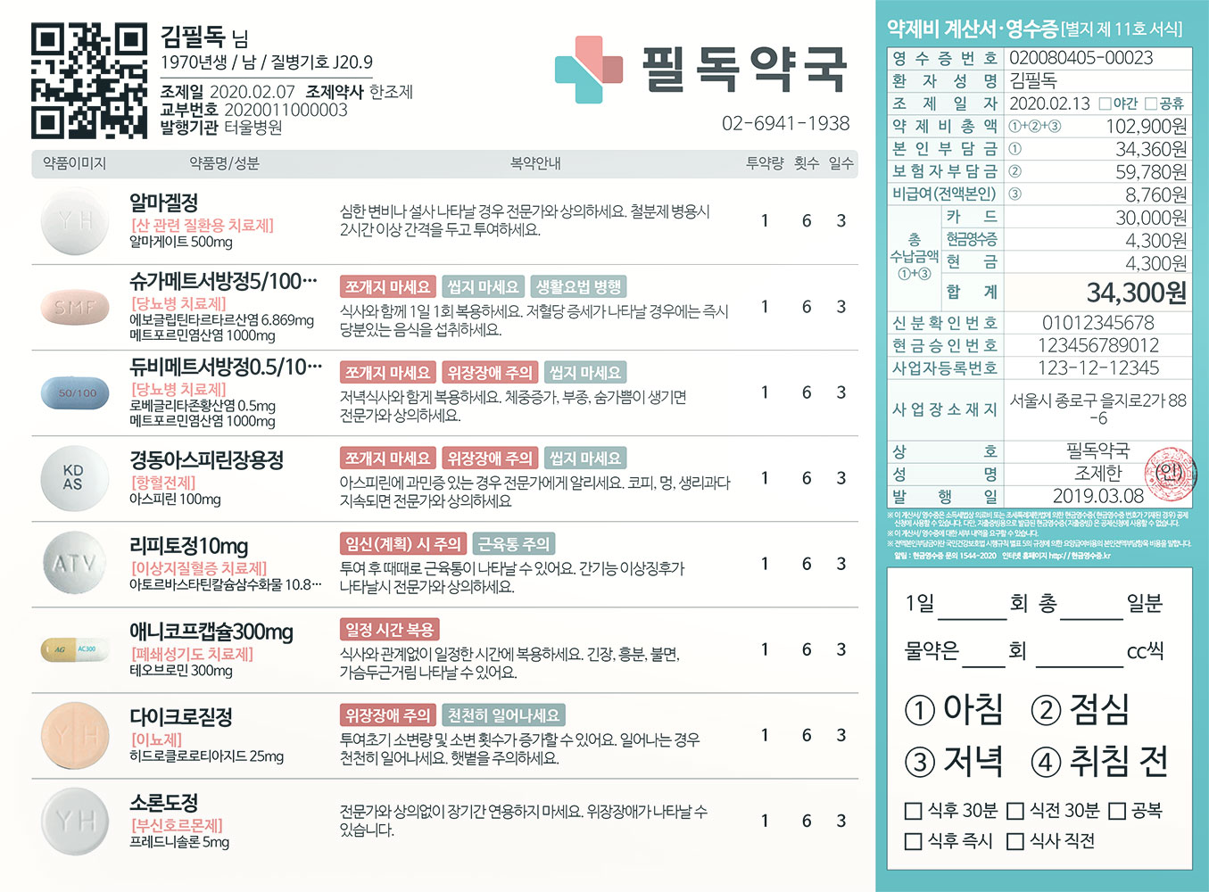 복약안내문_전산약봉투