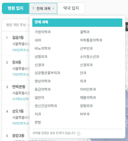 진료과목 메뉴를 펼친 모습 — 진료과목 목록과 각 과목의 후보 수, 아래에 표본 한계 안내